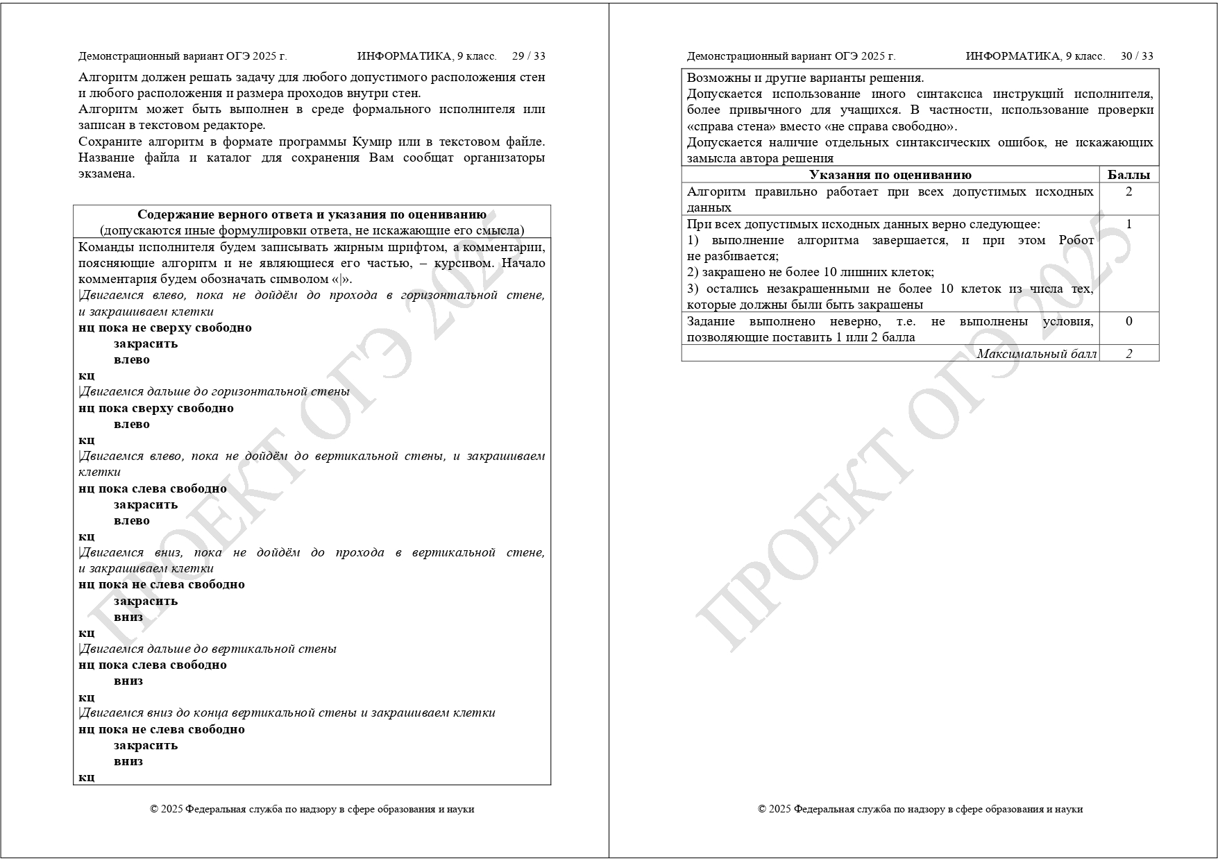 огэ информатика 2025 демоверсия