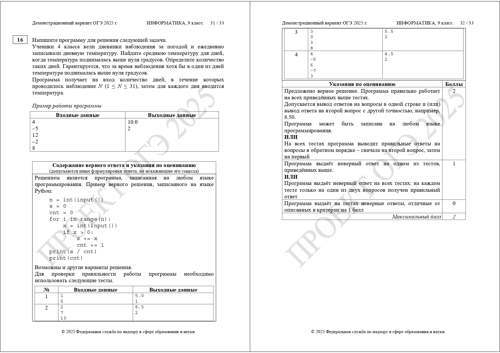 огэ информатика 2025 демоверсия