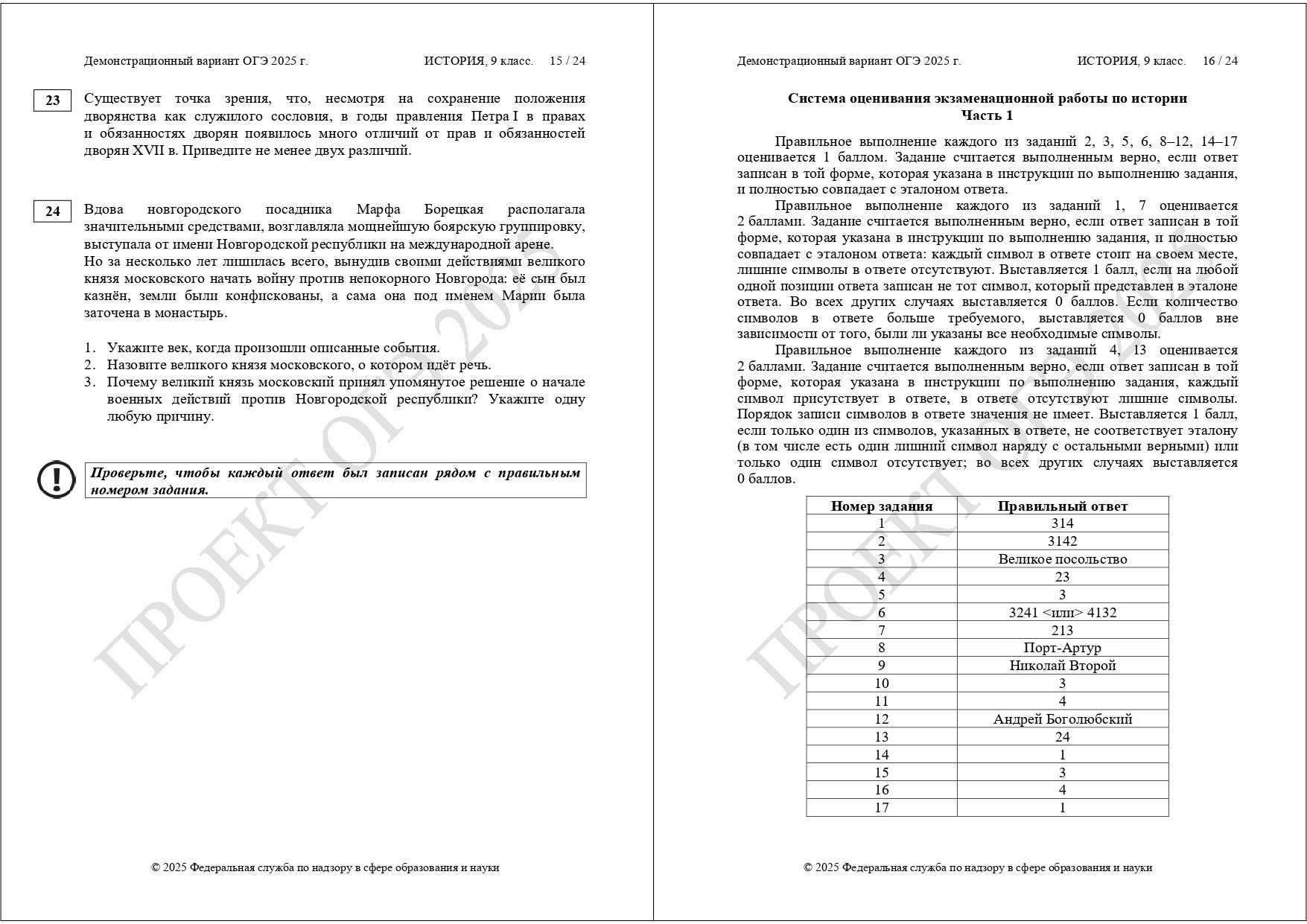 огэ история 2025 демоверсия