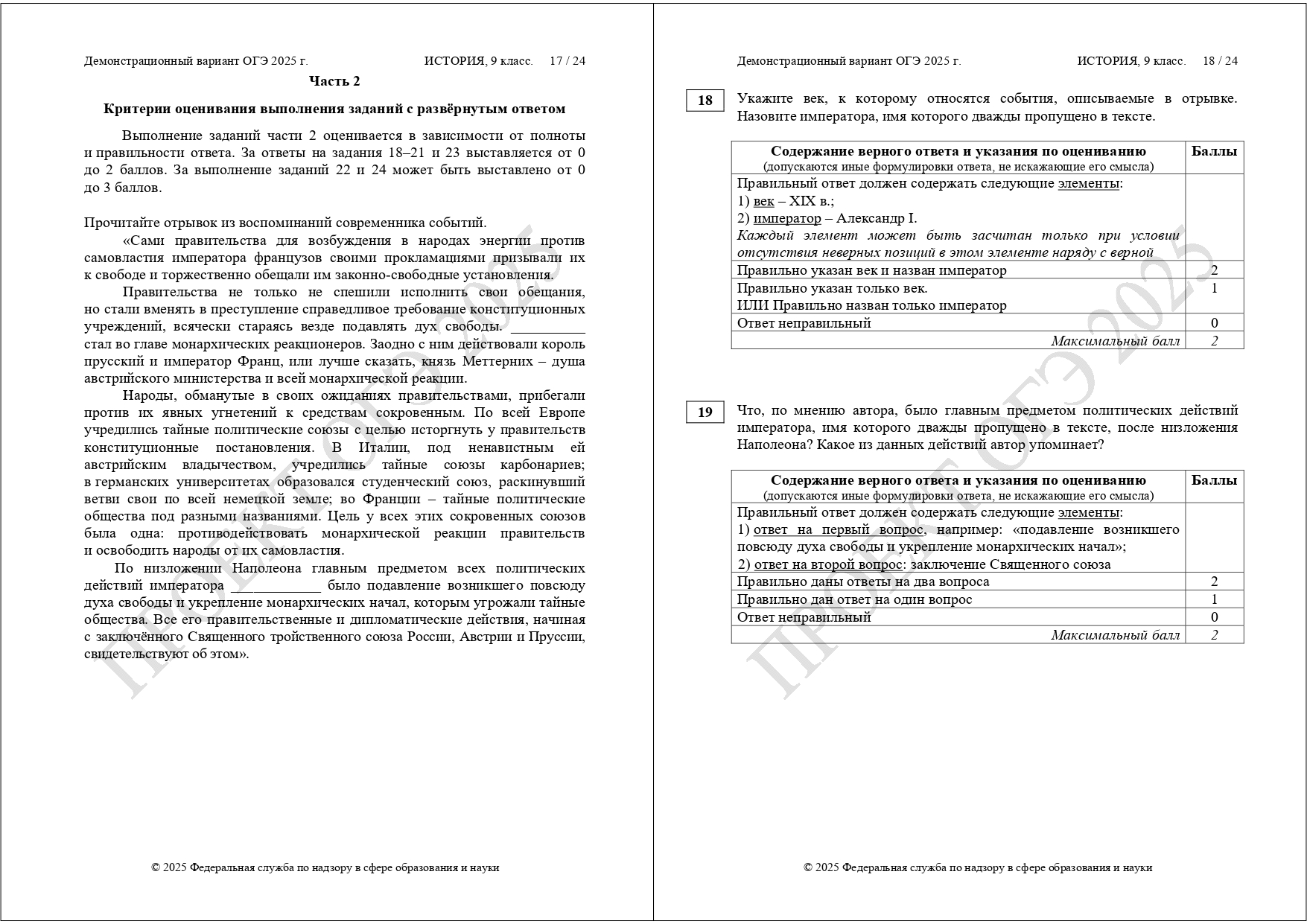 огэ история 2025 демоверсия