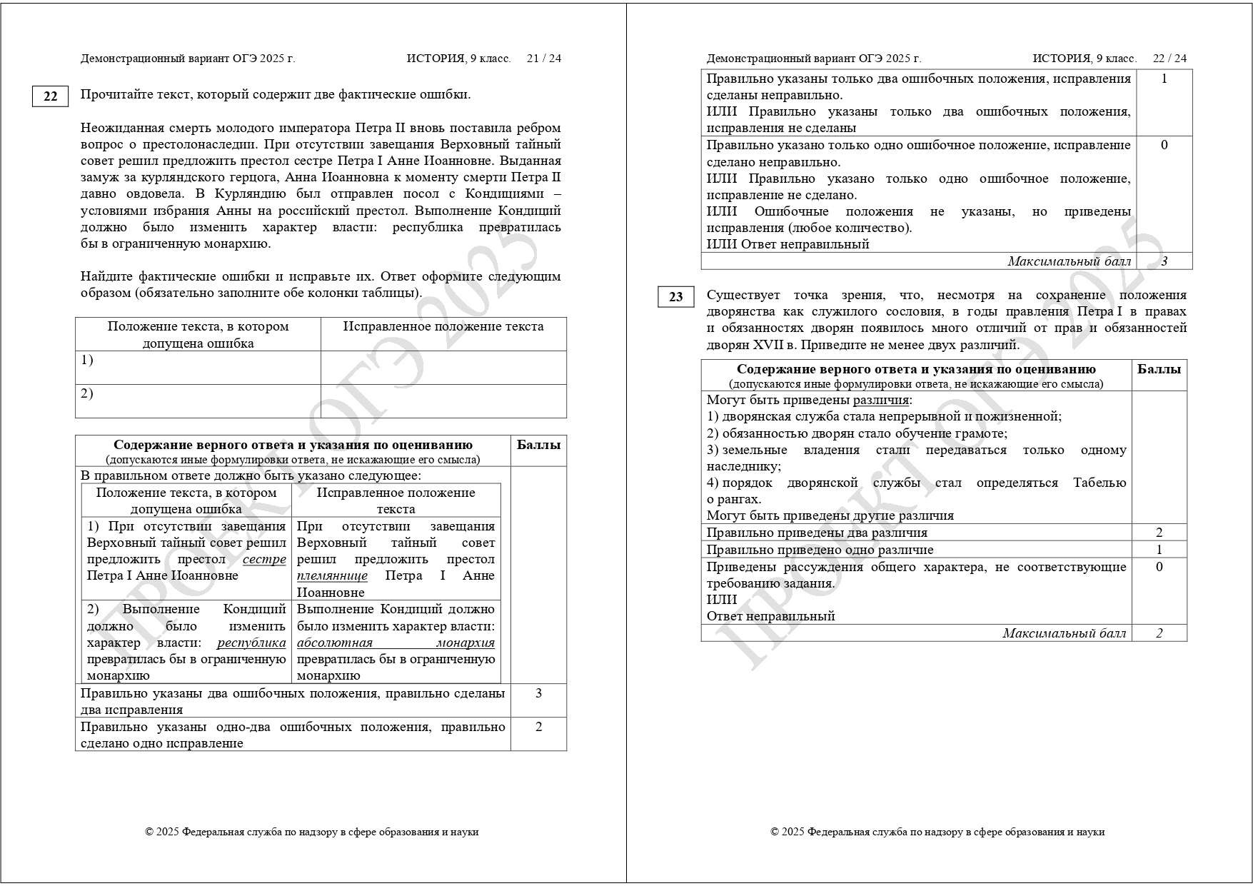 огэ история 2025 демоверсия