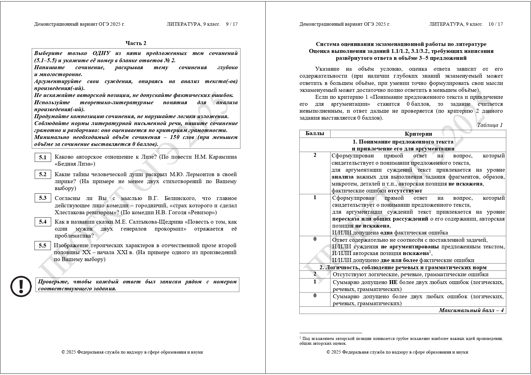 огэ литература 2025 демоверсия