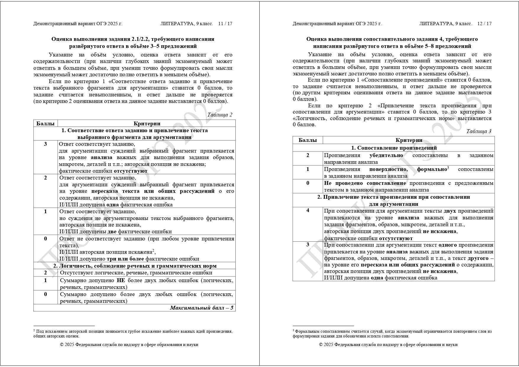 огэ литература 2025 демоверсия