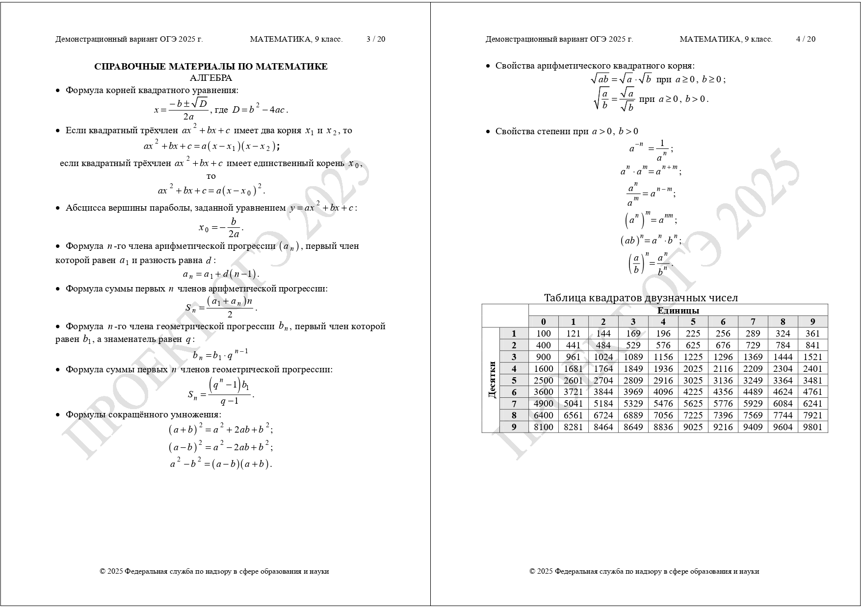 ОГЭ математика 2025 демоверсия