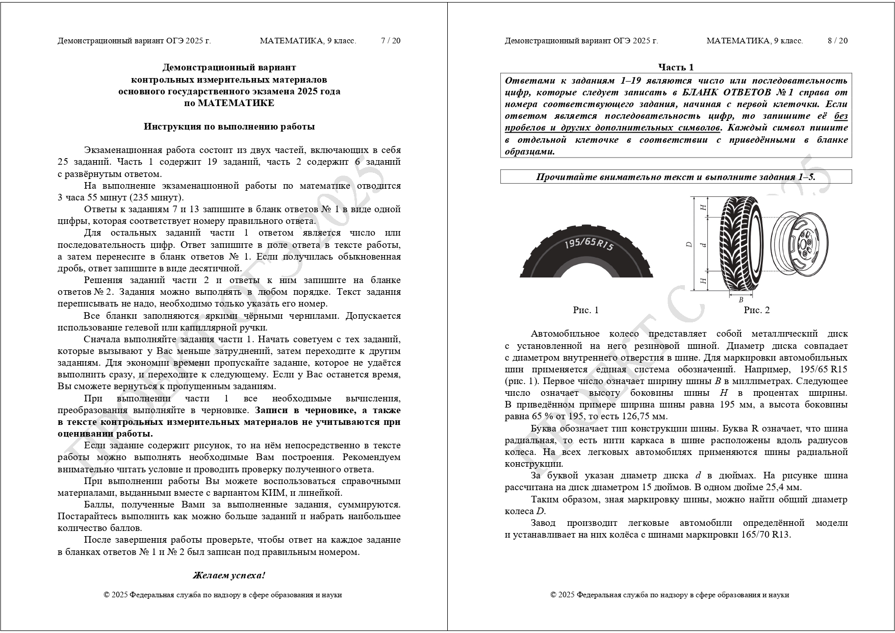 ОГЭ математика 2025 демоверсия