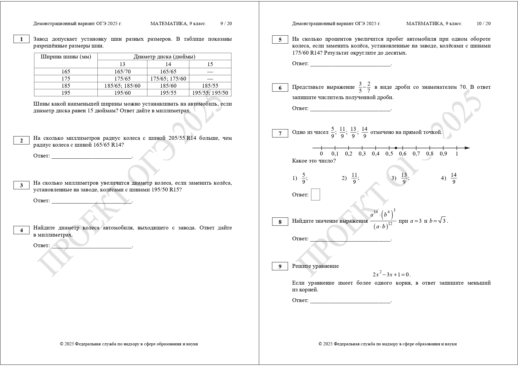 ОГЭ математика 2025 демоверсия