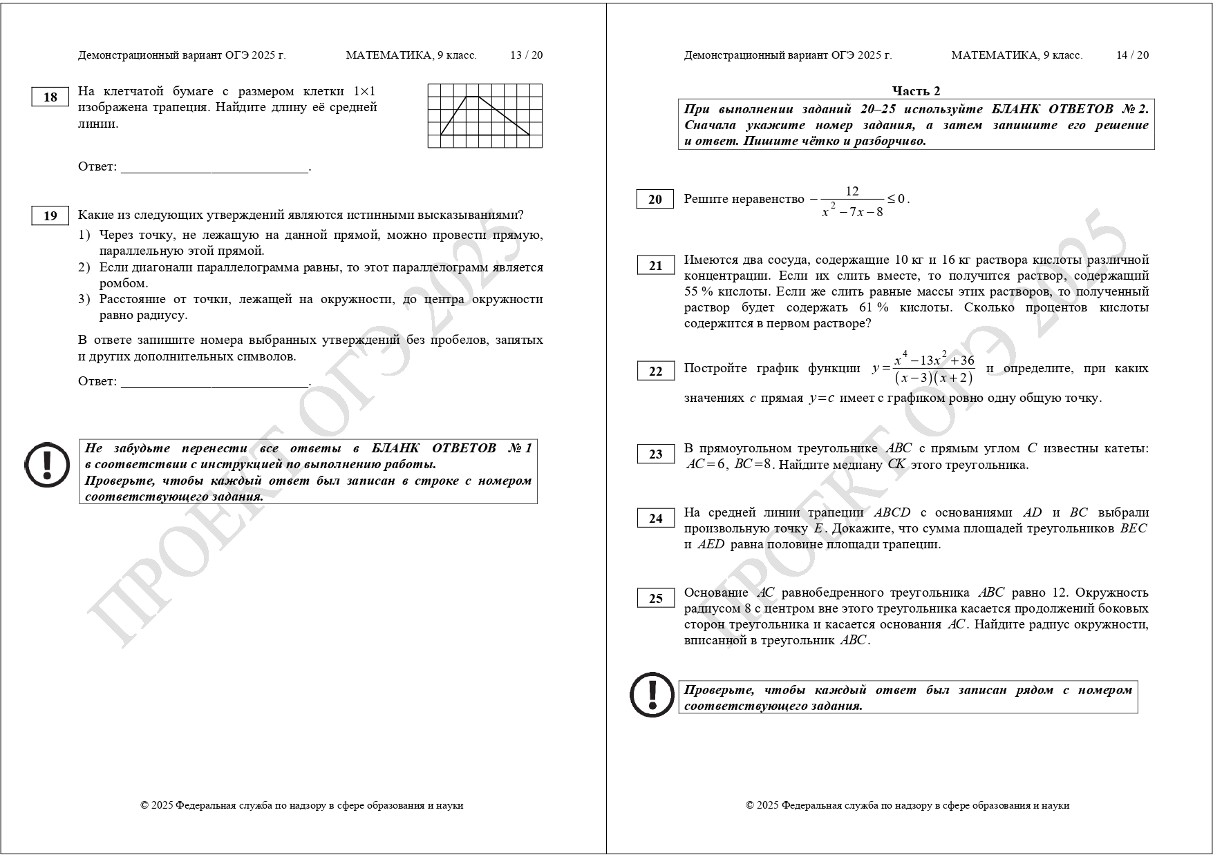 ОГЭ математика 2025 демоверсия