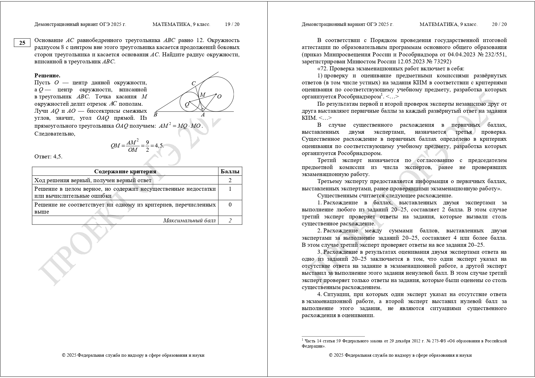 ОГЭ математика 2025 демоверсия