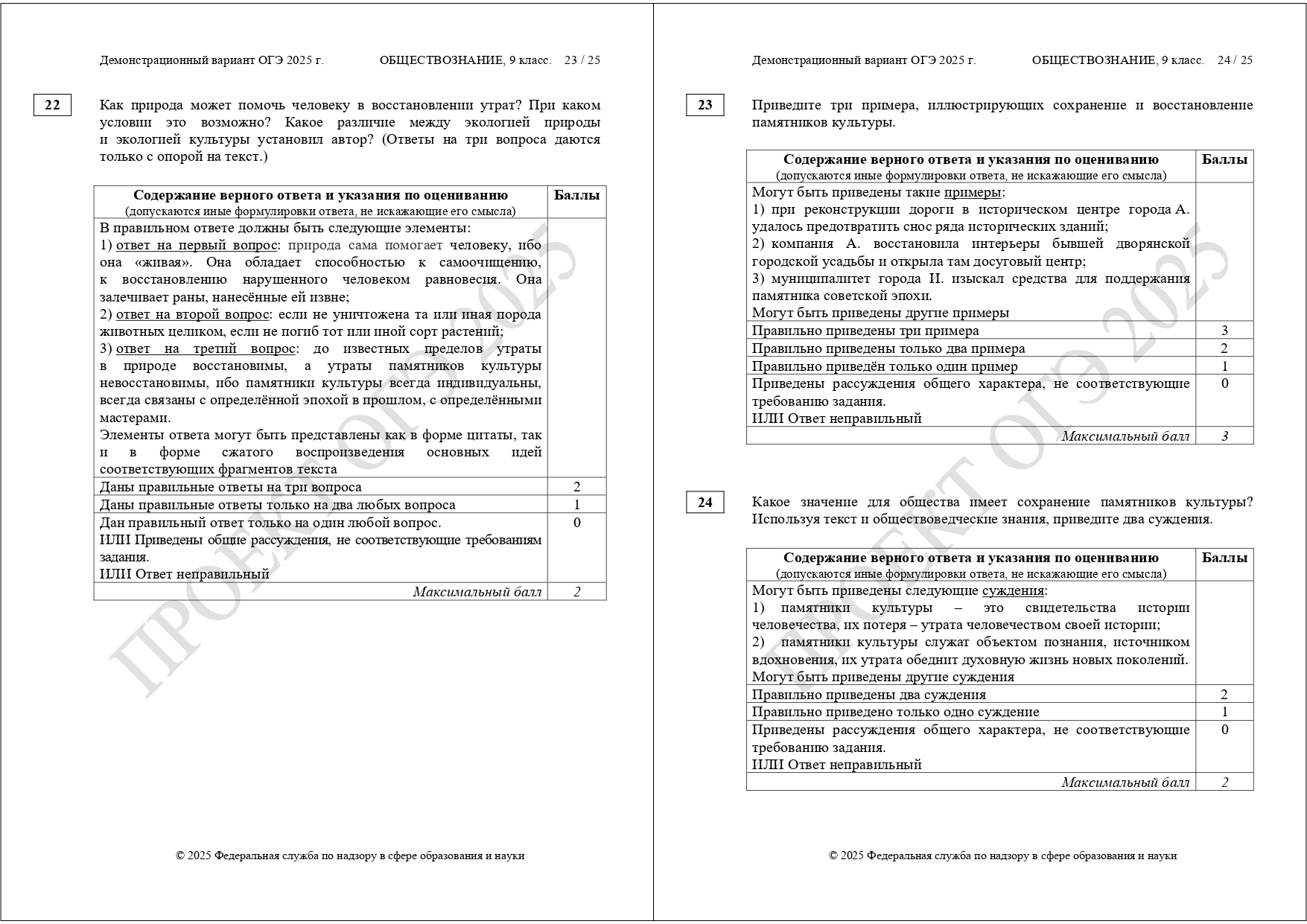 огэ обществознание 2025 демоверсия