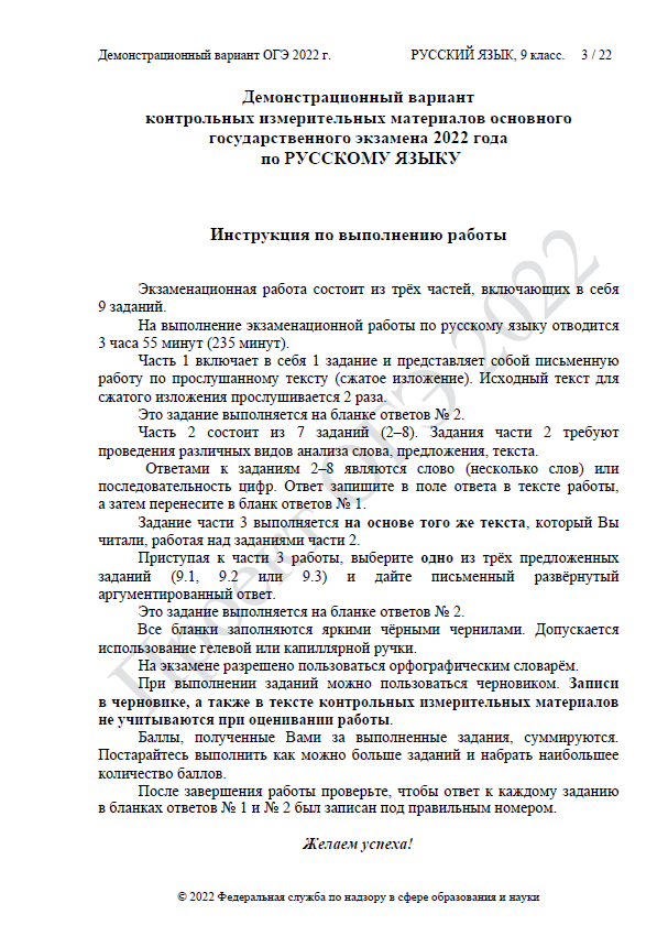 Демоверсия огэ по русскому языку 2021 фипи демонстрационный вариант база 9 класс в ворде