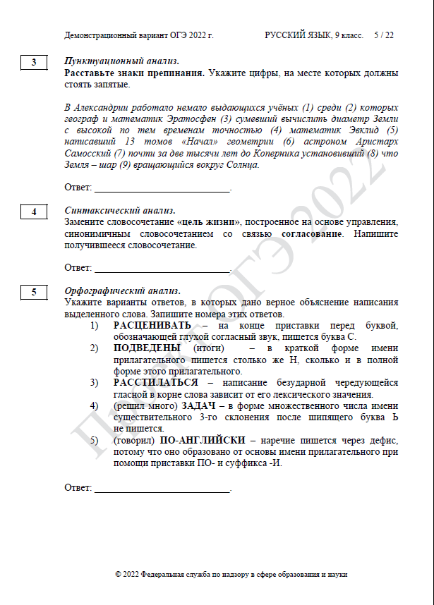 Демоверсия огэ по русскому языку 2021 фипи демонстрационный вариант база 9 класс в ворде