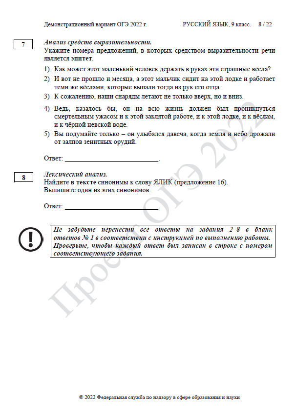 Демоверсия егэ по русскому языку 2022 фипи демонстрационный вариант 11 класс в ворде