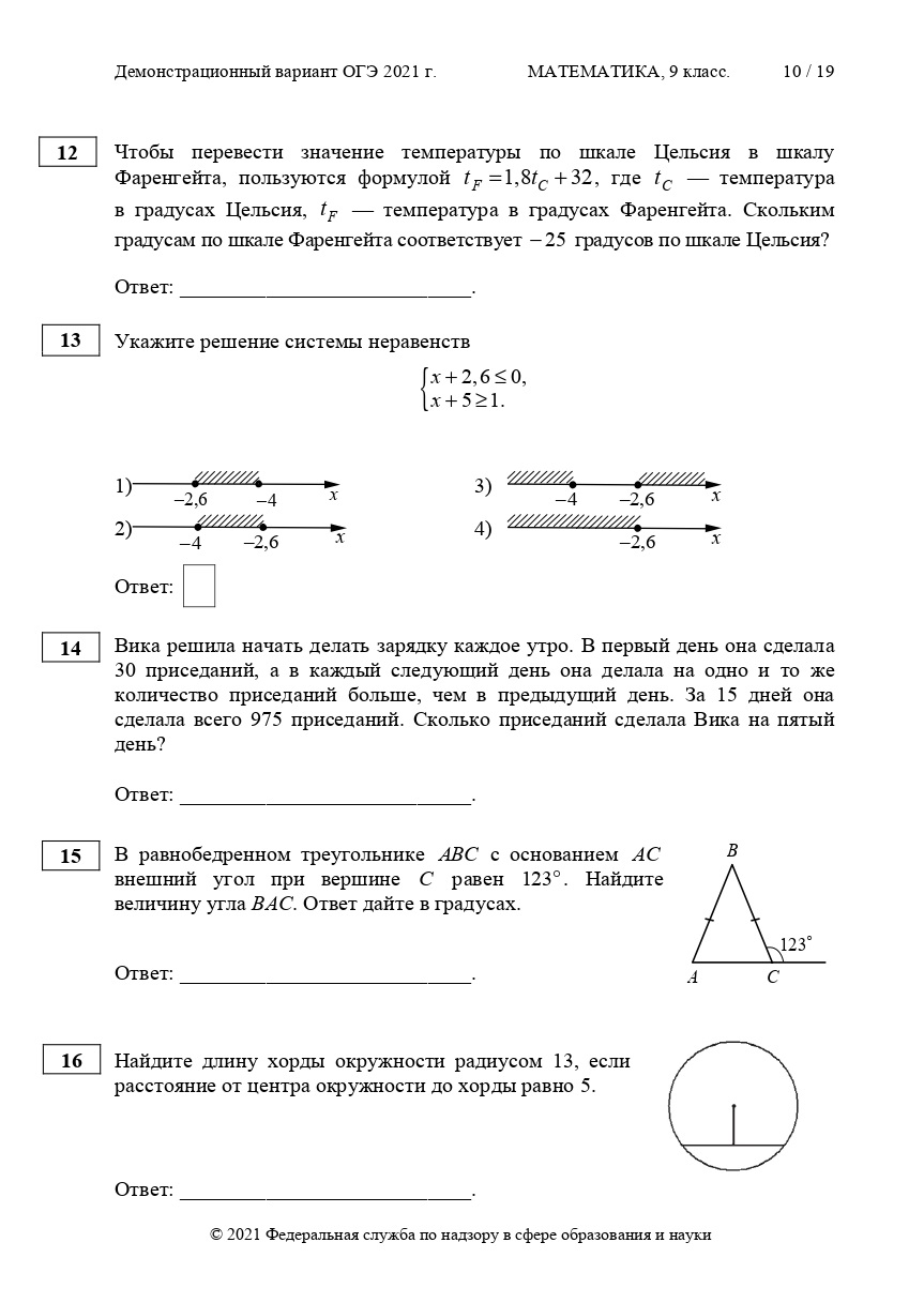 ОГЭ математика 2021 демоверсия