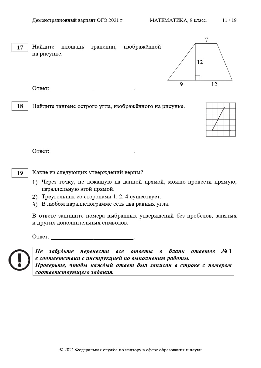 Вариант огэ по математике 2021 с ответами новые в ворд