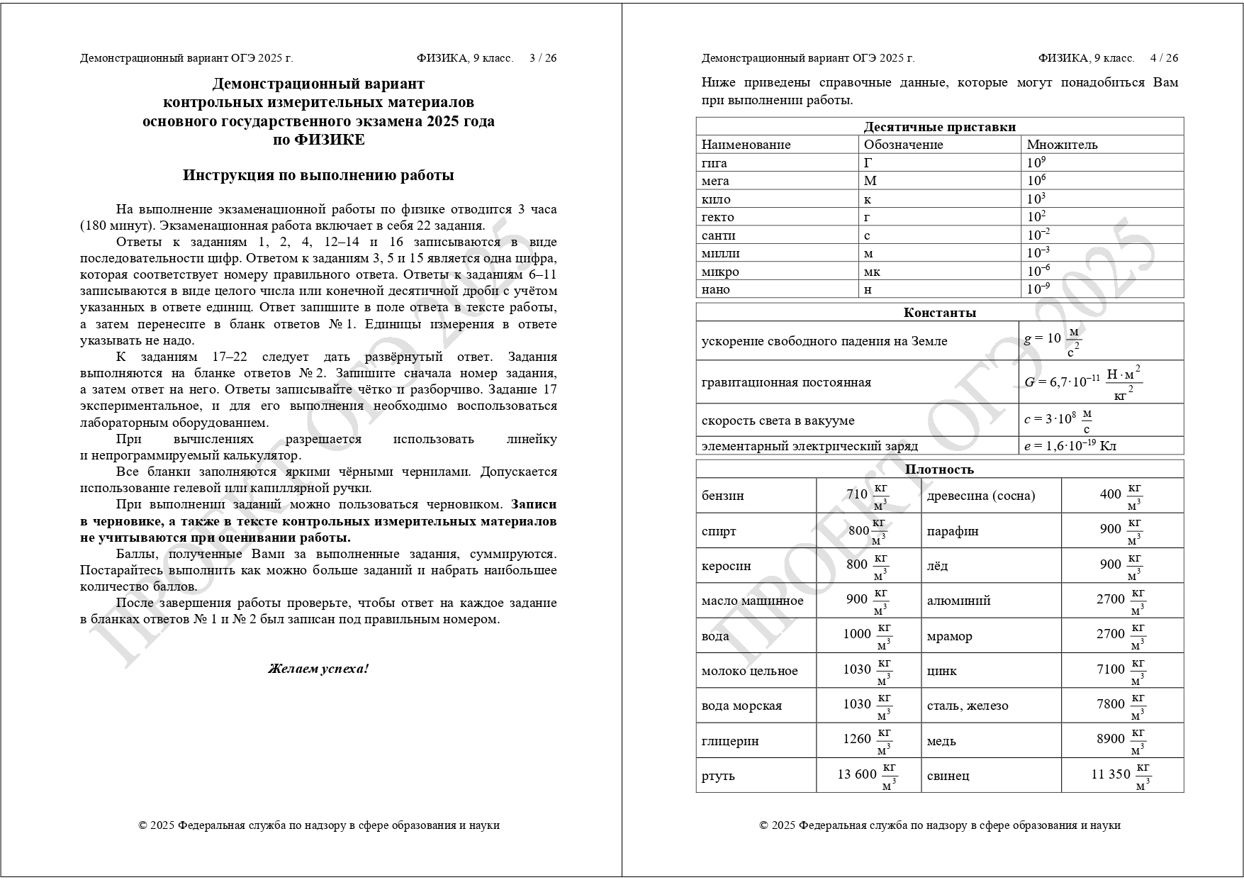 огэ физика 2025 демоверсия