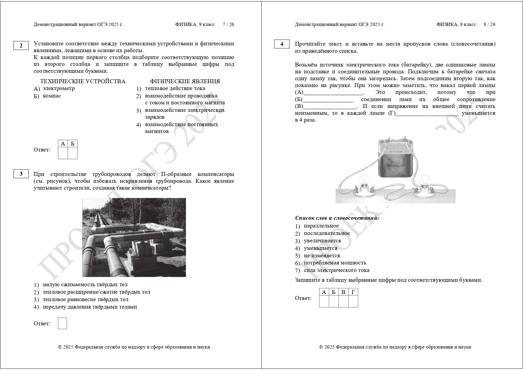 демоверсия ЕГЭ физика 2025