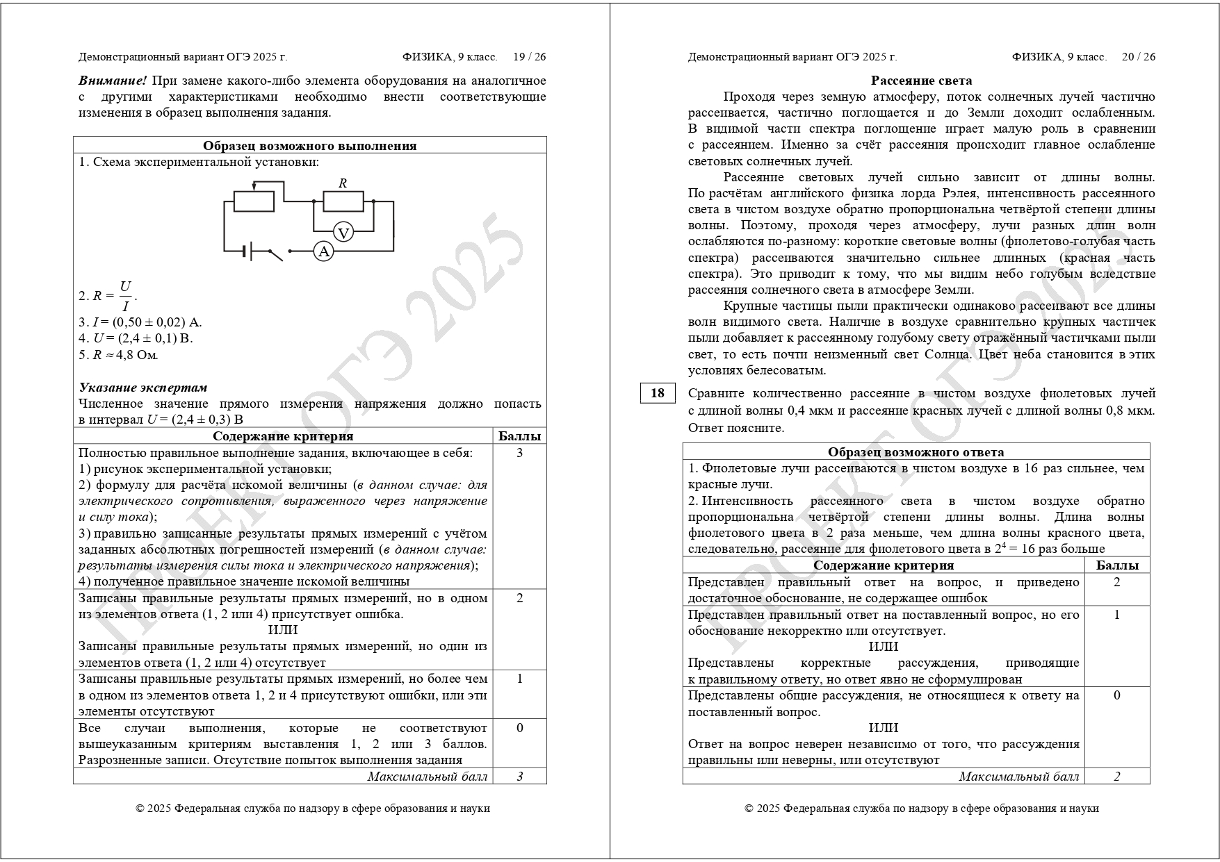 демоверсия ЕГЭ физика 2025