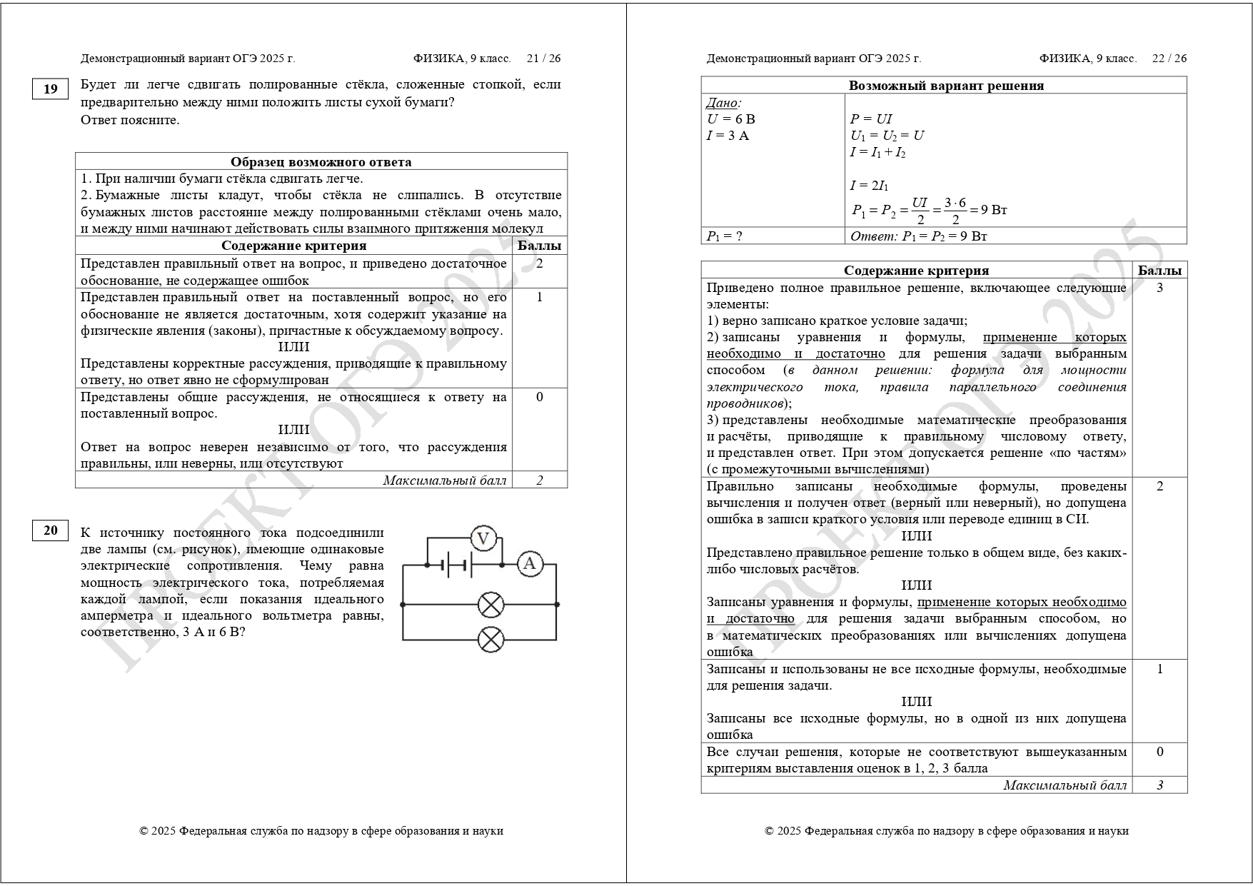 демоверсия ЕГЭ физика 2025