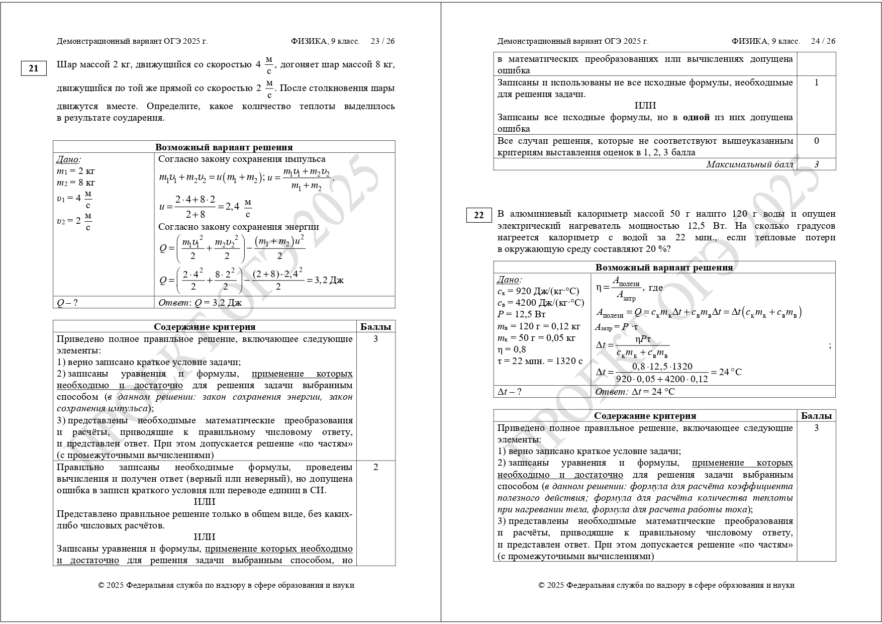 демоверсия ЕГЭ физика 2025